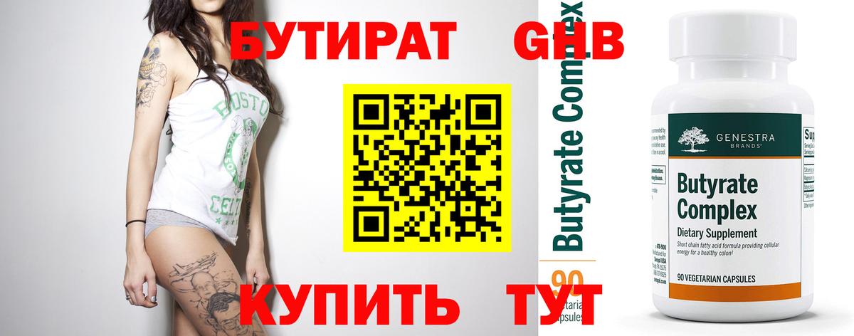БУТИРАТ BDO 33%  Вход с VPN  Нефтеюганск 