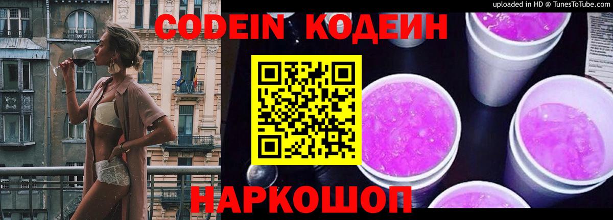 Кодеин напиток Lean (лин) Нефтеюганск