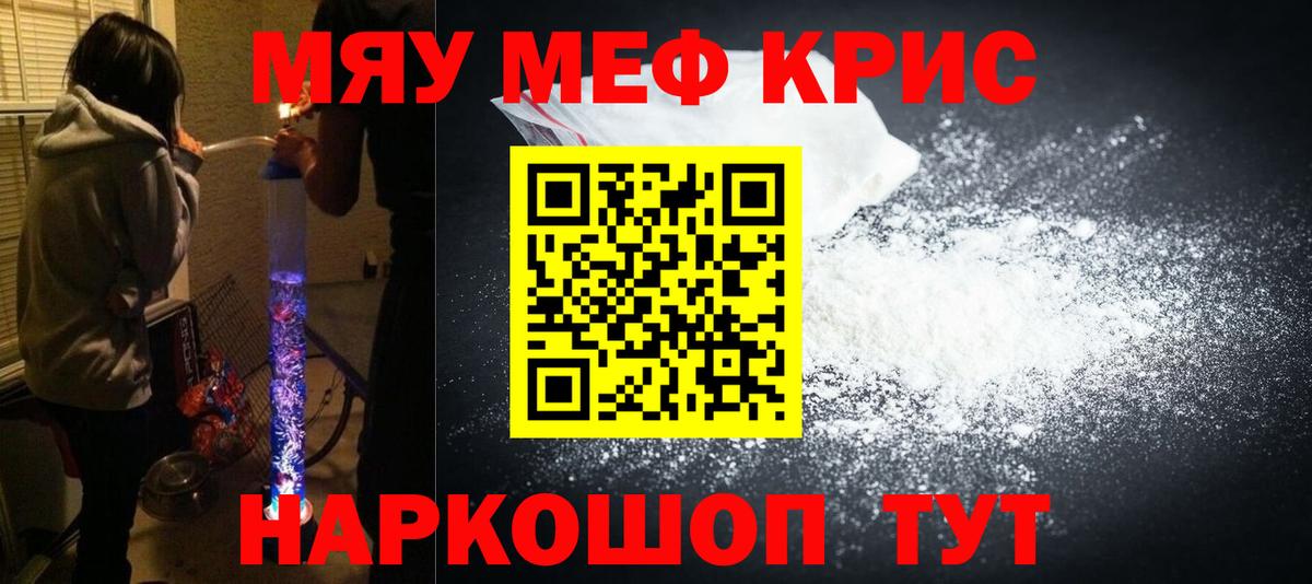 Меф мяу мяу кристаллы Нефтеюганск